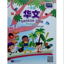 Di sini kami sediakan pautan untuk anda membuat muat turun buku teks yang anda inginkan. Buku Teks Bahasa Cina Tahun 1