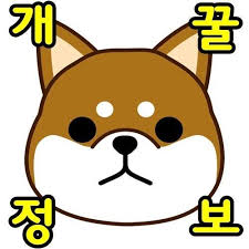 개꿀정보 | Facebook