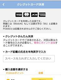 PCMAXのクレジットカード利用【ポイント支払い、年齢認証】｜出会い系サイト体験族リターンズ