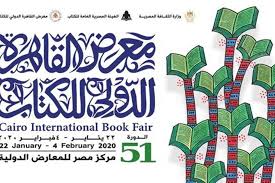 قبل افتتاحه غد ا تفاصيل هامة يجب معرفتها عن معرض القاهرة الدولي للكتاب فيديو المصري اليوم