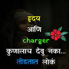 Best quotes for whatsapp dp in marathi. Pin By Ganesh On Funny Marathi Marathi Quotes Me Quotes Inspirational Quotes