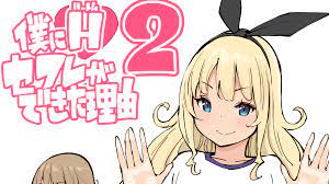 Boku ni Harem SeFri ga Dekita Riyuu Doujinshi Returns with a New Adult  Movie - EroEro News (EN)