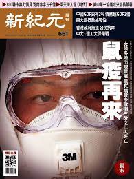 新紀元周刊 661期 truth movie posters g news