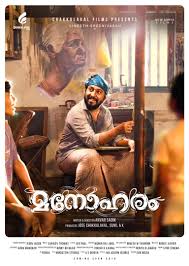 Sherlock toms is a malayalam movie directed by shafi, starring biju menon,miya george,srinda ashab in the lead roles. Manoharam 2019 Imdb