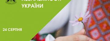 Із змінами, внесеними законами україни. 24 08 2021 Den Nezalezhnosti Ukrayini Doneckij Nacionalnij Universitet Ekonomiki I Torgivli Imeni Mihajla Tugan Baranovskogo Donnuet