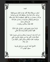 Ini Bacaan Doa Niat Puasa Sebulan Penuh Di Bulan Ramadhan Artinya