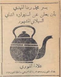 اعلان شاى سيلان old iraq old egypt old baghdad photos