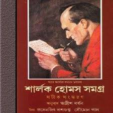 Sharlok Homes Samagra Part 1 And 2 Books On Ebooks Pdf Books Reading Book Format Free Books Online