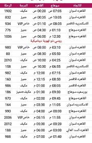من أهم الخدمات التي تقدمها هيئة السكة الحديد للمواطنين المصريين هى مواعيد القطارات المتجهة إلى المحافظات وأسعار التذاكر أيضا، لذا تعمل الهيئة على توفير جميع مواعيد القطارات العادية والمكيفة من أجل راحة المواطنين. Ø¨ÙˆØ§Ø¨Ø© Ø±ÙˆØ² Ø§Ù„ÙŠÙˆØ³Ù Ù†Ù†Ø´Ø± Ù…ÙˆØ§Ø¹ÙŠØ¯ Ø§Ù„Ù‚Ø·Ø§Ø±Ø§Øª Ø§Ù„ÙŠÙˆÙ… Ø¨ÙŠÙ† Ø§Ù„Ù‚Ø§Ù‡Ø±Ø© ÙˆØ³ÙˆÙ‡Ø§Ø¬ ÙˆØ§Ù„Ø¹ÙƒØ³