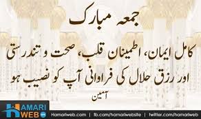 We know that you can't communicate the same message to everyone. Islamic Quotes Jumma Mubarak In Urdu