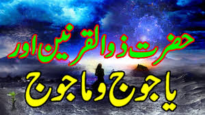 Click on the first link on a line below to go directly to a page where zulkarnain is defined. Hazrat Zulqarnain And Yajooj Majooj Yajuj Majuj In Urdu By Ghulam E Mustafa By Ummatti