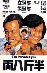 The Private Eyes (1976 film)