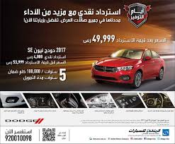 Maybe you would like to learn more about one of these? Ø¹Ø±Ø¶ Ø¯ÙˆØ¯Ø¬ Ù†ÙŠÙˆÙ† 2017 Ù…Ù† Ø§Ù„Ù…ØªØ­Ø¯Ø© Ù„Ù„Ø³ÙŠØ§Ø±Ø§Øª Ø§Ù„Ù…Ø±Ø³Ø§Ù„