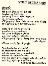 Ήταν σαν σήμερα, 25 νοεμβρίου του 1911, όταν ο γεώργιος γκάτσος και η γυναίκα του βασιλική, το γένος βασιλόπουλου. H Eytyxia Papagiannopoyloy Kai H Poihtikh Poreia Ths Ston Mesopolemo Times News
