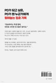 직업으로서의 PD - 예스24