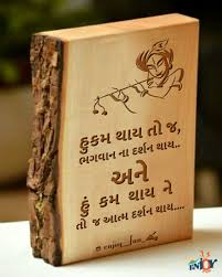 Gujarati Quotes Thoughts Gujarati Quotes Sanskrit Quotes Krishna Quotes