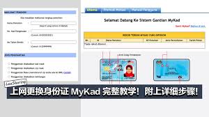 Jkm cara pendaftaran oku keistimewaan oku berdaftar. ä¸Šç½'æ›´æ¢èº«ä»½è¯ Mykad å®Œæ•´æ•™å­¦ åªéœ€å‡ ä¸ªç®€å•æ­¥éª¤ Leesharing