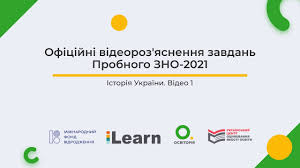 Зно з історії входить у трійку найпопулярніших тестувань, поруч з математикою та українською мовою. Video 4 Istoriya Ukrayini Probne Zno 2021 Oficijni Videoroz Yasnennya Zno Z Istoriyi Ukrayini Youtube