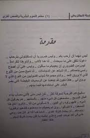 عجبتني المقدمة سلسلة الشيطان يحكي روايات أميرة عادل Facebook