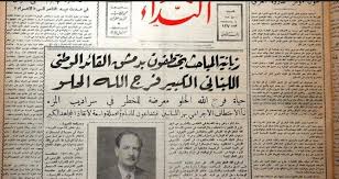 جريدة النداء اللبنانية 1 تموز يوليو 1959 Newspapers Nostalgia Old Photos