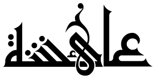 Pin Ot Polzovatelya Viktor Kapinus Na Doske Arabic Calligraphy Islamskaya Kalligrafiya Islamskoe Iskusstvo Kalligrafiya