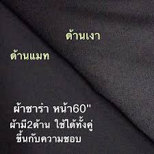 ผ้า เป เป้ ราคา 2564