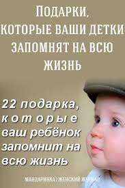 ребенок от 3 до 7 лет интенсивное воспитание скачать бесплатно Podarki Kotorye Vashi Detki Zapomnyat Na Vsyu Zhizn Kids And Parenting Creative Kids Children