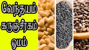 Image result for கருஞ்சீரகம். வெந்தயம். ஓமம் .