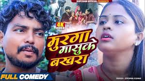 चुनाव मे नास्ता पानी Free ||rupchan maithili comedy||rupchan vlog