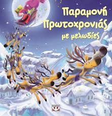 Πασίγνωστο ζευγάρι παντρεύεται παραμονή πρωτοχρονιάς! Paramonh Prwtoxronias Me Melwdies Skroutz Gr