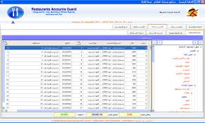 برنامج ادارة المطاعم