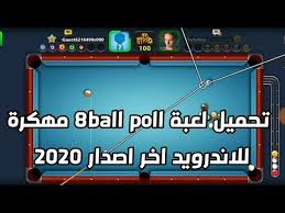 Jun 24, 2021 · تحميل لعبة 8 ball pool مهكرة 2021 مهكرة كوينز و نقود بدون حظر في هذه المقالة سنقدم لكم لعبة ball pool 8 مهكرة أخر اصدار الاندرويد و الايفون مهكرة كوينز و فلوس وسهم طويل وكل هذا بدون حظر. ØªØ­Ù…ÙŠÙ„ 8 Ball Pool Ù…Ù‡ÙƒØ±Ø© 2020 Ù„Ù„Ø§Ù†Ø¯Ø±ÙˆÙŠØ¯ ÙƒÙˆÙŠÙ†Ø² ÙÙ„ÙˆØ³ Ø¹ØµØ§ Ù…Ø¤Ø´Ø±