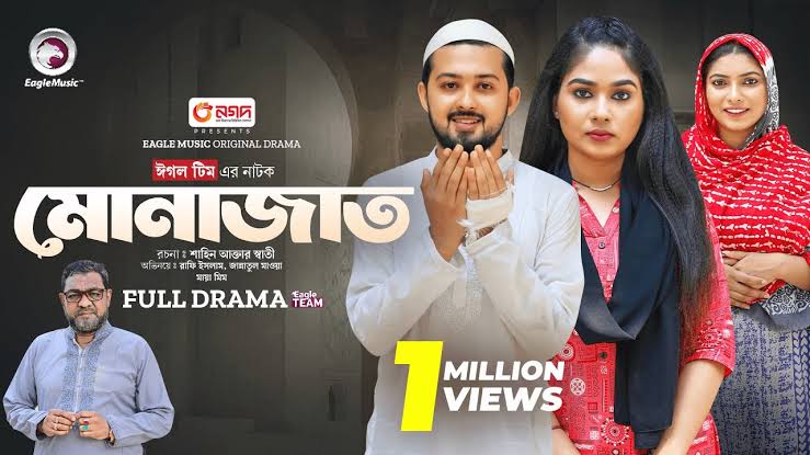 Monajat | মোনাজাত (Full Natok) Eagle Team | Rafi, Jannatul Mawa | Islamic  Natok 2024
