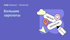 Хабр Карьера on X: Работа с хорошими зарплатами. Аккаунт-директор в  RedLab. Можно удаленно. ≈ 2 319 153 ₽. t.coviajFxVeW0 Fullstack  developer в Fundraise Up. Можно удаленно. 3800 — 6500 $.  t.coX8GntOxEiI Больше