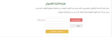 طباعة العنوان الوطني السعودي المسجل للشركات والمؤسسات معلومة