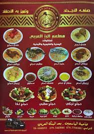 مطعم الرز العربي Alroz Alarabi Facebook