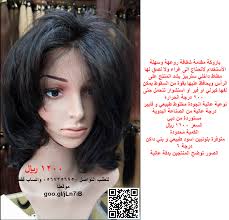 باروكة باروكات شعر مستعار ويج Wig باروكة حريمي نسائي أكستينشن توصيله باروكه رجالي توصيلات قصه قصة تسريحات تسريحه كعكه خصل رموش حواجب مكياج مكياجي جمال سيدتي الجميله عروض عرض متجر متجري متاجر أسواق اسواق سوق