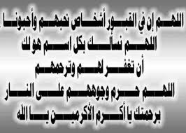 اللهمّ عامله بما أنت أهله، ولا تعامله بما هو أهله. Ø§Ù„Ù„Ù‡Ù… ÙÙŠ ÙŠÙˆÙ… Ø§Ù„Ø¬Ù…Ø¹Ù‡ Ø§Ø±Ø­Ù… Ø§Ø®ÙŠ ØªÙˆÙŠØªØ±