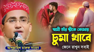 কোন দরুদ নামাজে ও কোন দরুদ জলসায় পড়বেন