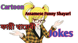 We did not find results for: à¦…à¦¸à¦® à¦¯ à¦« à¦¨ à¦¨ à¦¶ à¦¬ à¦¯ à§° Assamese Funny Shayari Youtube
