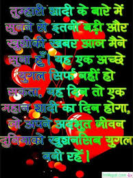 I still fall for you every day. Shadi Marriage Wedding Wishes Messages Sms Shayari In Hindi