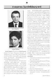 8 พฤษภาคม วันธาลัสซีเมียนานาชาติ