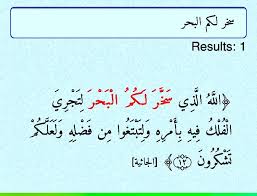 الله الذي سخر لكم البحر وحيدة في الجاثية وهو الذي سخر البحر بدون لكم في النحل ١٤ سخر ست عشرة مرة تسع منها بزيادة لكم In 2020 Calligraphy Arabic Calligraphy