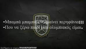Ο ολυμπιακός συνέχισε να κερδίζει τις μονομαχίες ψηλά, ο παοκ είχε πρόβλημα σε όλο το ματς, αλλά στο 75' η κεφαλιά του μεριά έφυγε. Pin On Paok 1926