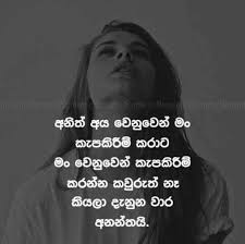 40 Sinhala Quotes Ideas Quotes Love Quotes Fake Love Quotes Thanks for making my life colorful, dear friend! 40 sinhala quotes ideas quotes love