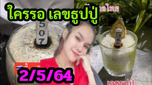 เลขเด็ดหวยแม่น้ำหนึ่ง 16/5/64 ภาพหลุดไลฟ์สดหวยแม่น้ำหนึ่ง คอหวยและนักเสี่ยงโชคไม่พลาดส่องเลขเด็ดลุ่นโชควัดดวงงวดประจำวันที่ 16 พฤษภาคม 2564 à¹ƒà¸„à¸£à¸£à¸­à¹€à¸¥à¸‚à¸˜ à¸› à¹à¸¡ à¸™ à¸³à¸«à¸™ à¸‡ à¹€à¸žà¸ˆà¸ˆà¸£ à¸‡ 2 5 64 News 17 Times