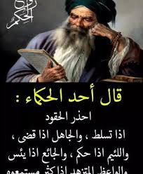 صور حكم ومواعظ وعبر Wisdom Quotes Life Laughing Quotes Really Good Quotes