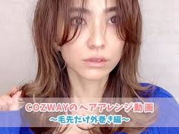 二宮こずえ on instagram おひさしぶり cozwayのヘアアレンジ動画 今日は毛先だけ外巻き編 最近のベースです まずは全体的にブラッシング 洗い流さないトリートメントを 髪全体に塗り込みます stephen knoll 洗い流さないトリートメント