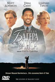 смотреть фильм легенда онлайн бесплатно в хорошем качестве Hd Smotret Film Legenda Bagera Vansa Onlajn Besplatno V Horoshem Kachestve V 2020 G Filmy Semejnye Filmy Horoshie Filmy