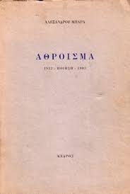 Image result for Athroisma